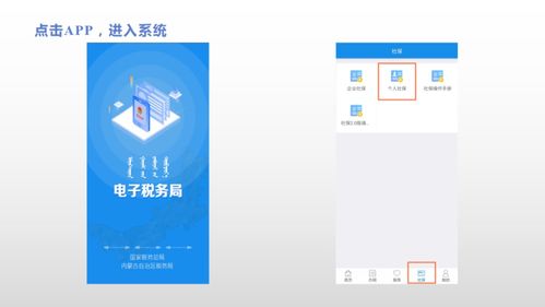 社会保险费移动终端 手机app 缴费系统操作