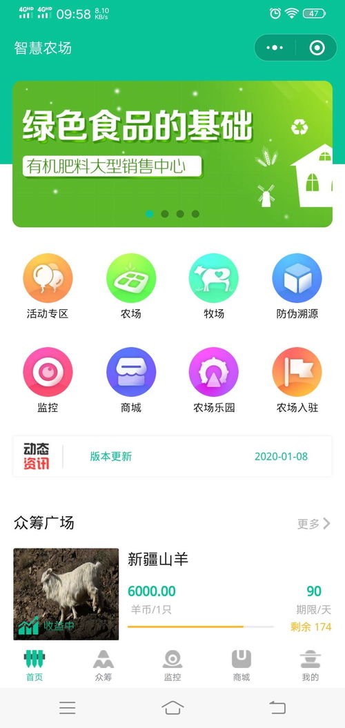 智慧农业app系统