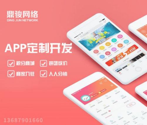 区块链系统开发,商城app开发,app开发价格表 鼎骏网络