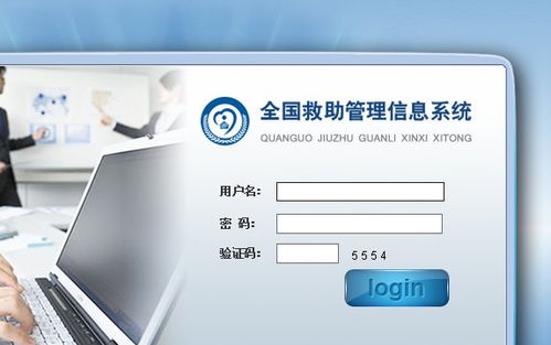 全国救助管理系统的网址 从哪儿可以找到