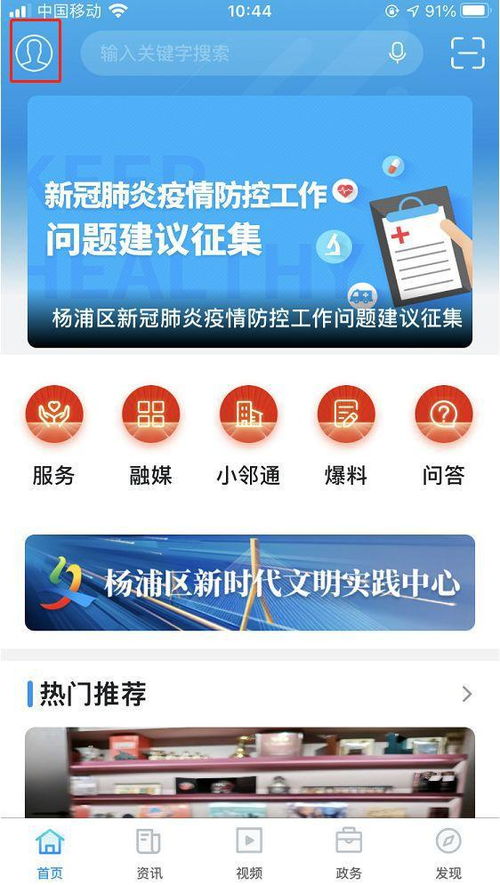 上海杨浦 app积分商城上线啦 宝藏 好礼等你来发现