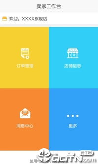 智e购商户版APP 便捷下载与商城系统定制开发全指南