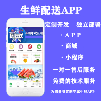 巨石软件生鲜商城系统 定制开发商城网站与APP系统解决方案