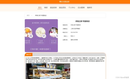 基于Java SpringBoot与Vue Element的甜品屋蛋糕商城系统设计与实现