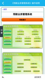 残联业务管理系统下载 残联业务管理系统app下载 残联业务管理系统手机版下载